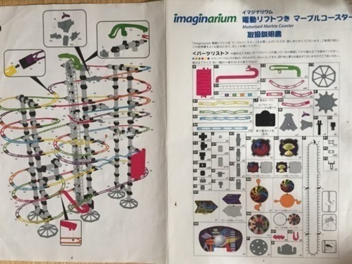 イマジナリウム 電動リフトつきマーブルコースター ワサビ 広島のおもちゃの中古あげます 譲ります ジモティーで不用品の処分
