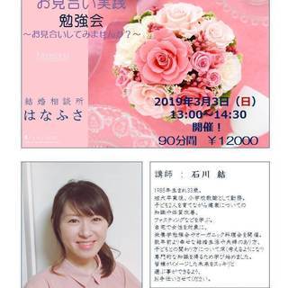 【3/3】女性講師による男性向け　お見合い実践_婚活勉強会