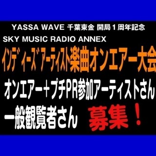 YASSA WAVE 千葉東金 開局１周年記念 SKY MUSI...