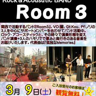 大阪のバンド「Room3」2019/3/9(土) 「極楽湯 堺泉...