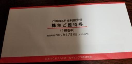 送料込 6枚x １セット マクドナルド株主優待券 バーガー、サイド