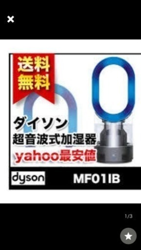 （C3853)Dyson/ダイソン Hygienic Mist MF01IB [アイアン/サテンブルー] 扇風機やサーキュレーターとしても使用できる加湿器