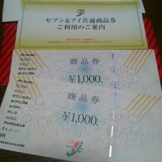 セブンイレブン 商品券 1000円分 ２枚