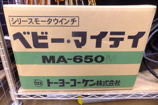 トーヨーコーケン ベビーマイティ 未使用 未開封 店頭展示品 MA-650M 引取限定 戸畑本店