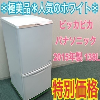 配達無料地域あり＊極美品＊パナソニック 2015年製 人気の型です