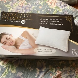 リッチスタイル枕