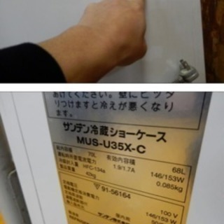 （H3833)サンデン 店舗 業務用 スライド式 冷蔵ショーケース 小型 MUS-U35X-C 