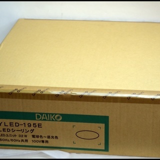 新品 大光電機 DAIKO YLED-195E LEDシーリング...