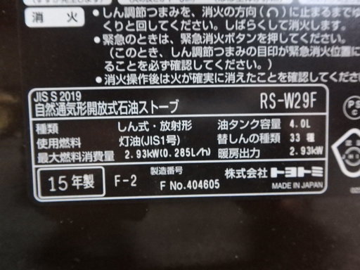 ☆2015年製☆トヨトミ /TOYOTOMI　ワイド型石油ストーブ　 木造8畳～鉄筋11畳　 RS-W29F