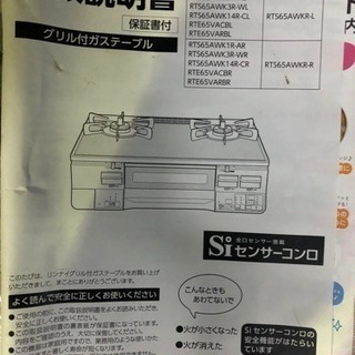 Rinnai  リンナイ グリル付ガステーブル