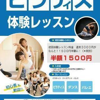 春の体験レッスンキャンペーン!! 永福町ピラティス&ダンス、バレエ...