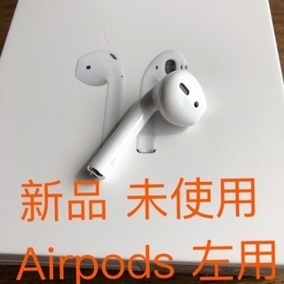 新品未使用 Apple正規品  Airpods 右用イヤホン