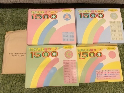 【美品】家庭保育園 絵カード フラッシュカード 欠品なし