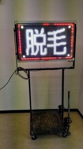 TOWA 超輝度電光掲示板