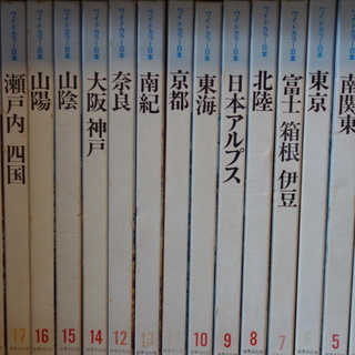 ワイドカラー日本 １－２０巻