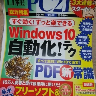 無料 日経PC21 Windows10自動化テクニック