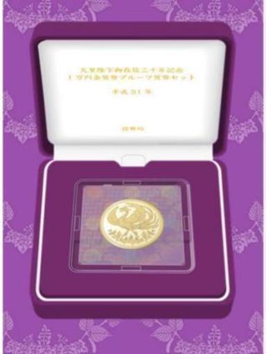 天皇陛下御在位３０年記念１万円金貨幣プルーフ貨幣セット