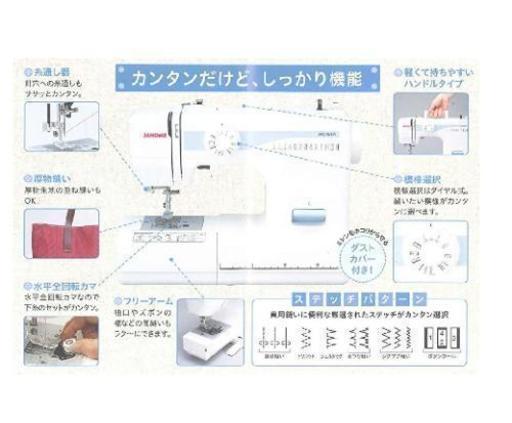 JANOME　ミシン　良品