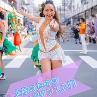 2 22 金 女性限定 サンバダンス入門 江戸川橋 Saaya 江戸川橋のダンスの生徒募集 教室 スクールの広告掲示板 ジモティー