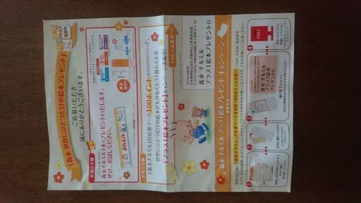 森永チルミル プラス1絵本プレゼントキャンペーン応募用紙 みみ 石山のその他の中古あげます 譲ります ジモティーで不用品の処分