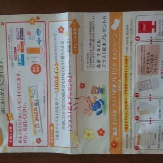 森永チルミル プラス1絵本プレゼントキャンペーン応募用紙