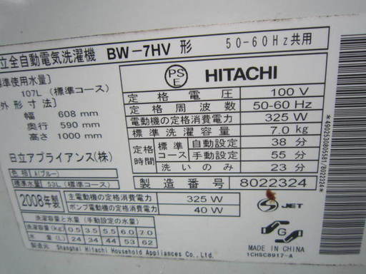 HITACHI BW-7HV 静かなインバーター洗濯機7キロ