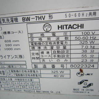 HITACHI BW-7HV 静かなインバーター洗濯機7キロ