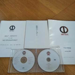 ホ・オポノポノ　セミナーテキスト　CD DVDセット