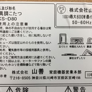 取に来ていただける方限定！YAMAZENのコタツダイニング3点セットです！