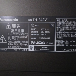 Panasonic/パナソニック　液晶カラーテレビ　TH-P42V11　42型　2009年製