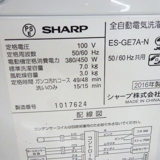 安心の1年保証付！2016年製SHARPの7.0kg全自動洗濯機です！ - 家電