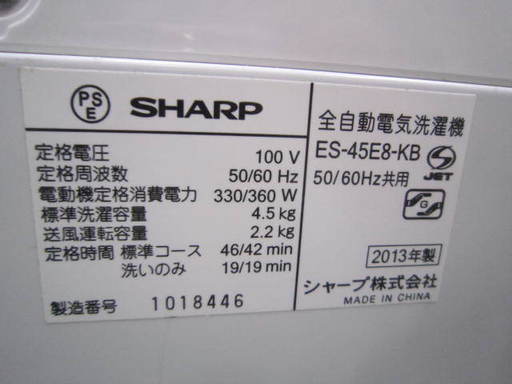 シャープ　ES-45E8-KB 使用頻度少！洗濯機４．５キロ　２０１３年製