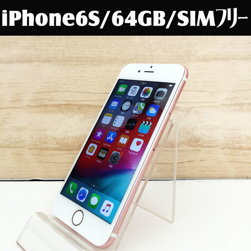 中古☆Apple iPhone6S MKQR2J/A 64GB