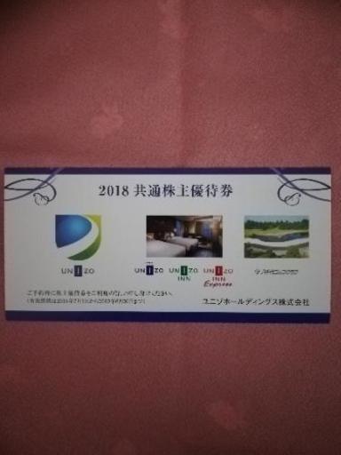 ホールディングス ユニゾ