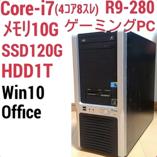 お取引中)爆速ゲーミングPC Core-i7 R9-280 メモリ10G SSD120G HDD1TB