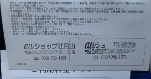 au乗り換え特別クーポン5万円分  1万円で譲渡します！