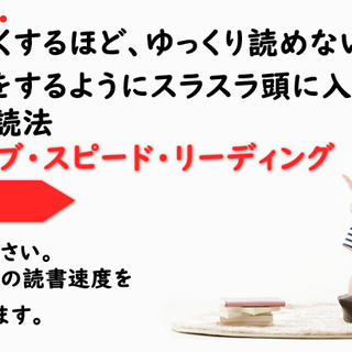 【速読】２倍速保証します「ジェネラティブ・スピード・リーディング...