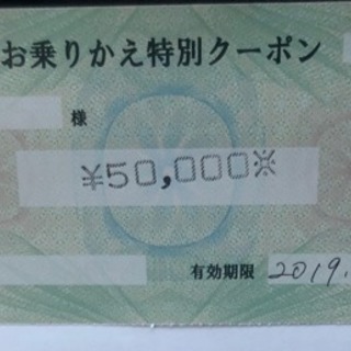 au乗り換え特別クーポン5万円分  1万円で譲渡します！