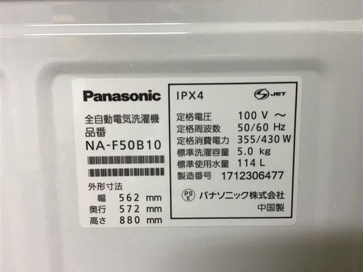 Panasonic   全自動洗濯機 5kg NA-F50B10 2017年製
