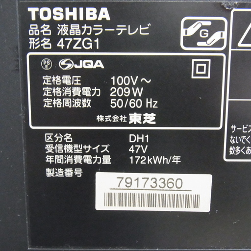 東芝 LED REGZA 47ZG1 TOSHIBA LED REGZA ZG1 47ZG1 テレビ 47インチ（東芝 LED REGZA