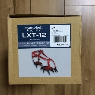 モンベル 冬用登山靴(アイゼン付き)