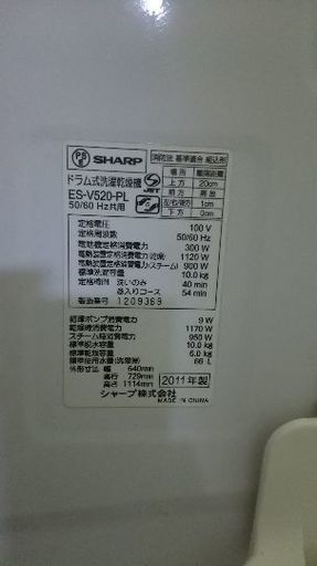 シャープ ドラム式洗濯乾燥機 2011年製品