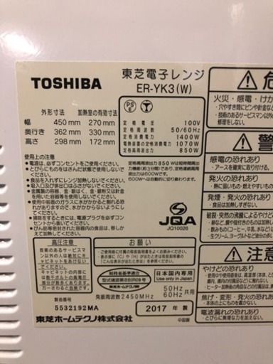 TOSHIBA 電子レンジ 2017年 ER-YK3(W)