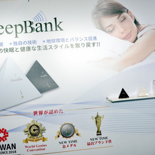 台湾発、睡眠のマネジメント『SleepBank』