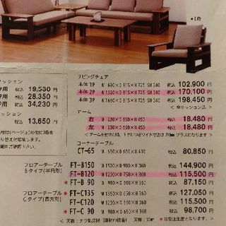 飛騨の家具メーカーイバタインテリア　テーブル＆ソファセット