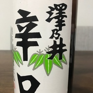日本酒 澤乃井辛口 新品