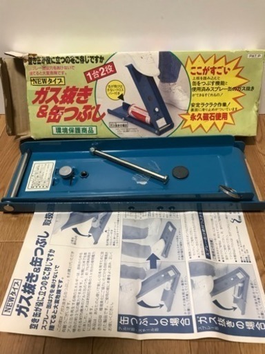未使用保管品 1台2役 ガス抜き\u0026空缶潰し クロスバー付き 滑り止め付き