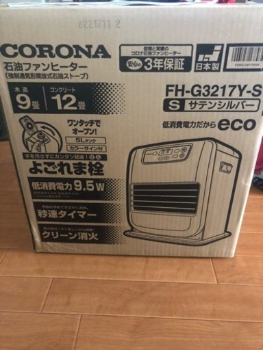 コロナ 石油ファンヒーター 未使用未開封品