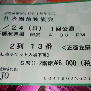 中古新橋演舞場が無料 格安で買える ジモティー