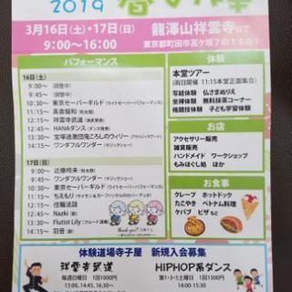 寺フェス2019春の陣～出店・出演者募集中～